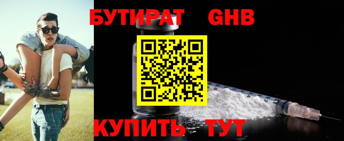 Норильск  БУТИРАТ BDO 33%  Вход с VPN 