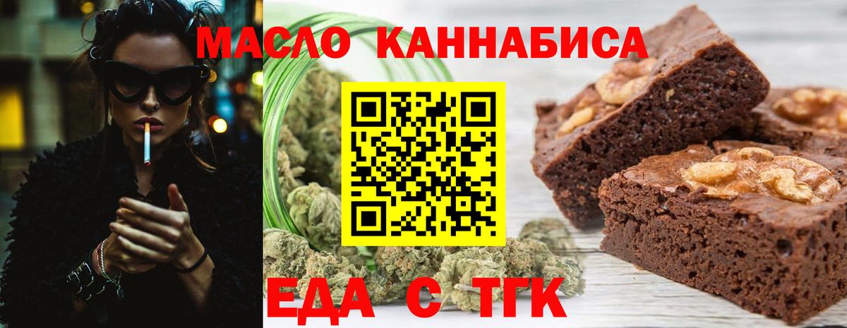 Норильск  Еда ТГК марихуана  Вход с VPN 