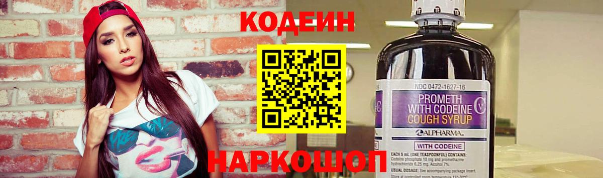 Кодеиновый сироп Lean напиток Lean (лин)  Вход с VPN  Норильск  Кодеин напиток Lean (лин) 