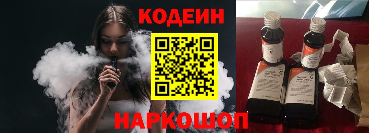 Кодеиновый сироп Lean Purple Drank Норильск