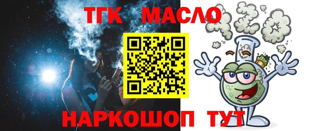 ТГК гашишное масло  ТГК THC oil  Норильск  Вход с VPN 