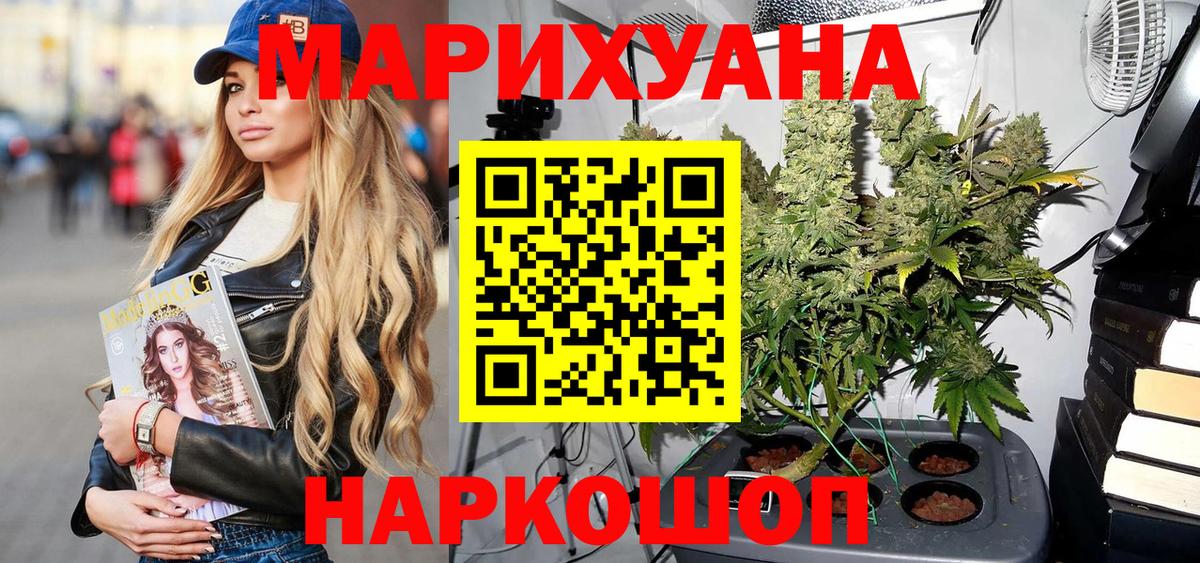 МАРИХУАНА индика Норильск